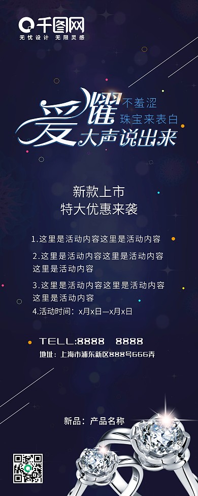 平面珠宝大气梦幻首饰戒指促销宣传X展架
