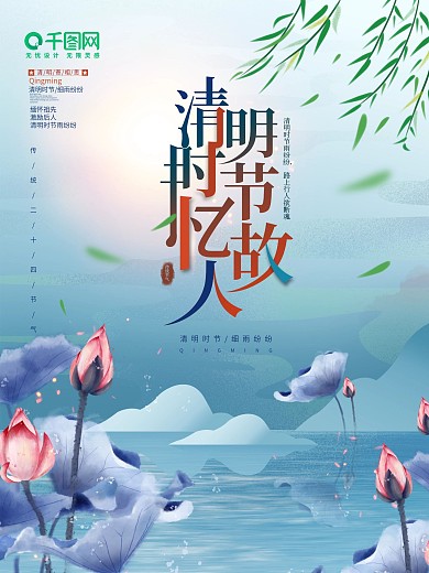 中国风意境简约留白清明节多文案海报