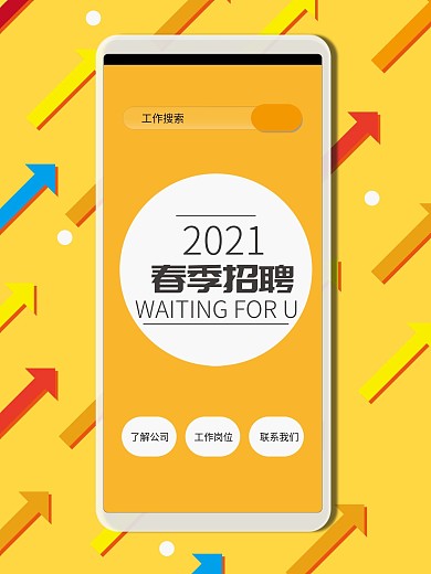 春季招聘UI海报界面设计banner矢量