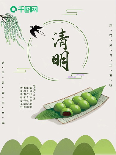 清明节节日宣传海报