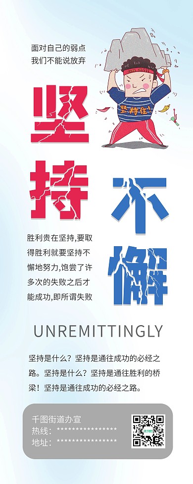 坚持努力拼搏奋斗梦想励志正能量展架易拉宝