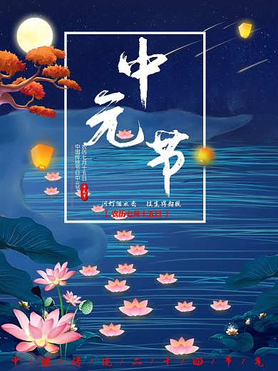 中国风二十四传统节气中元节河灯祈福