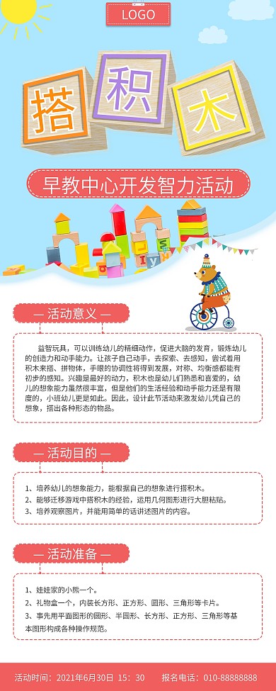 搭积木儿童乐园主题蓝色小清新x展架