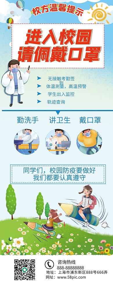 小清新校园佩戴口罩提示展板易拉宝