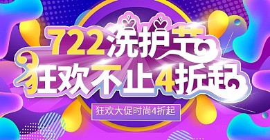 洗护节上新时尚banner模板