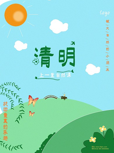 原创手绘可爱简约清明教育宣传海报