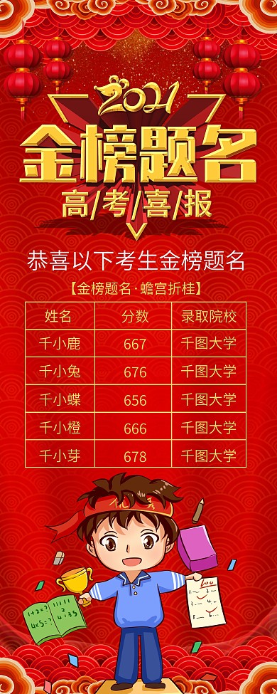 学校学子金榜题名报喜展架易拉宝