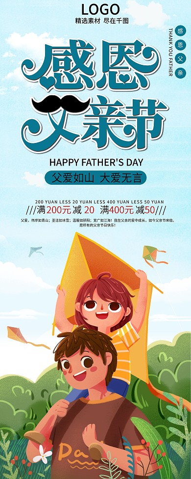 感恩父亲节快乐商场促销展架