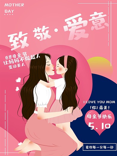 温馨母亲节宣传海报