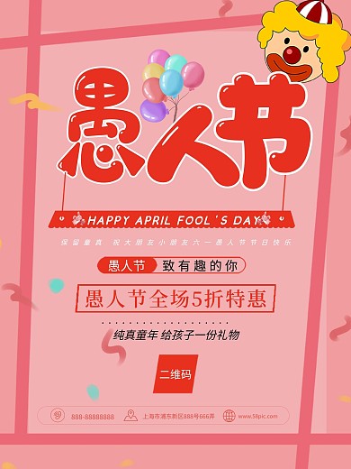 原创愚人节粉色小清新节日促销宣传海报