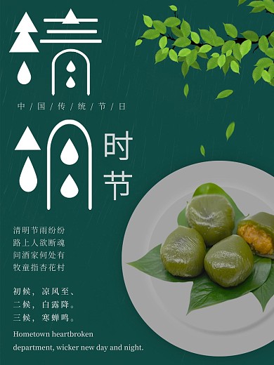 清明节摄影图主题海报