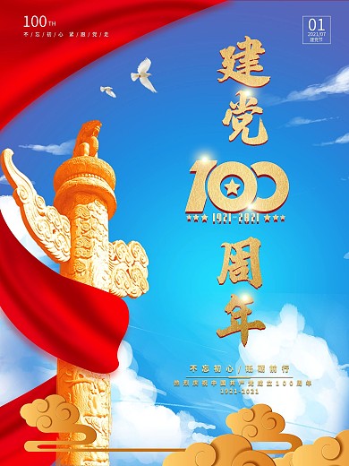 党建建党百年蓝色红色飘带背景宣传展板海报