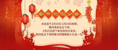 红色喜庆鞭炮春节放假公告公众号封面