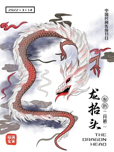 二月初二龙抬头传统节日海报