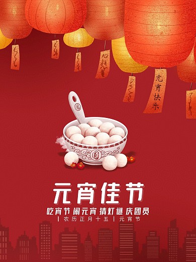 元宵佳节红灯笼海报