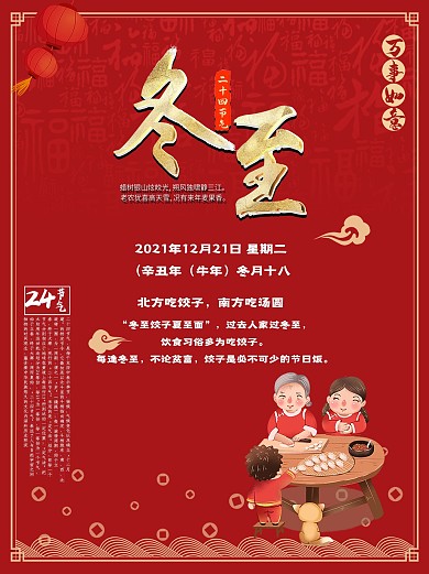 创意个性红色冬至气节海报