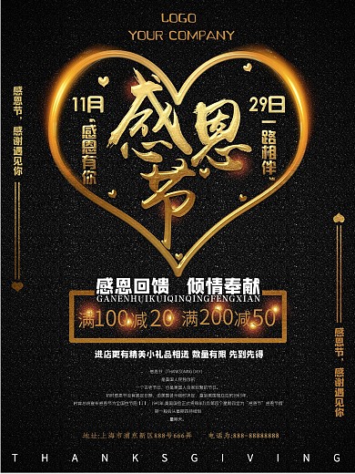 创意爱心感恩节促销海报