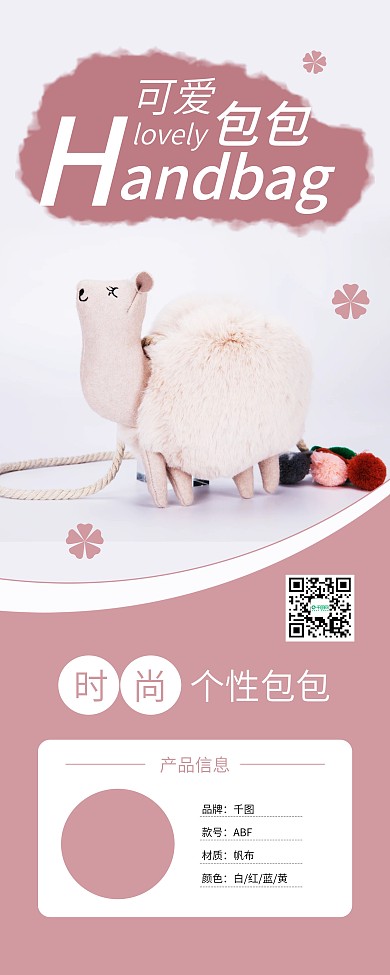 可爱手提包女包促销X展架易拉宝