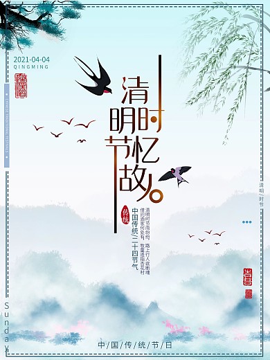 简约留白清明多字文案海报