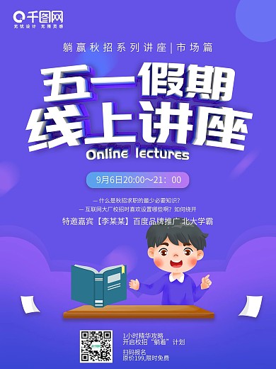 蓝色五一假期线上讲座宣传海报