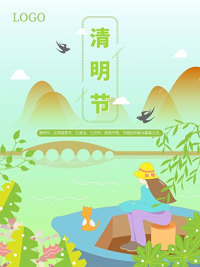 清明节节日矢量插画海报