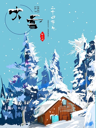 手绘二十四节气大雪