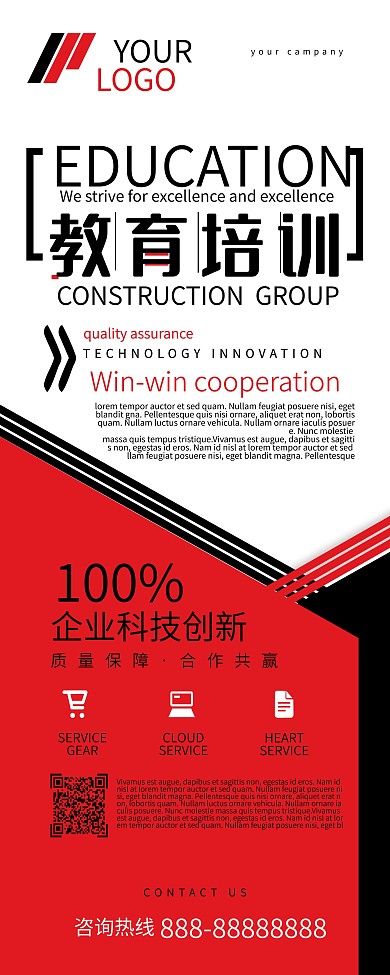 大气时尚培训班学校辅导班企业教育易拉宝