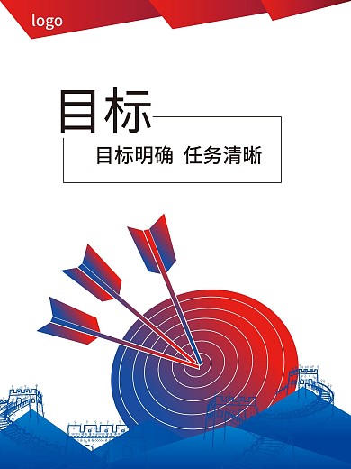 企业文化展板－目标