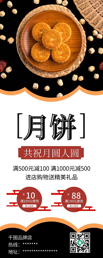 时尚简约月饼糕点甜品促销X展架易拉宝