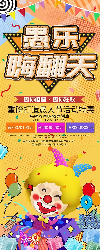 原创卡通吊旗愚人节派对线下节日促销展架