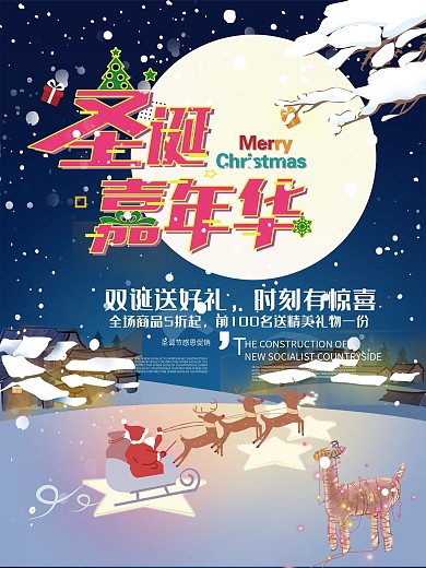 双诞促销圣诞节优惠海报