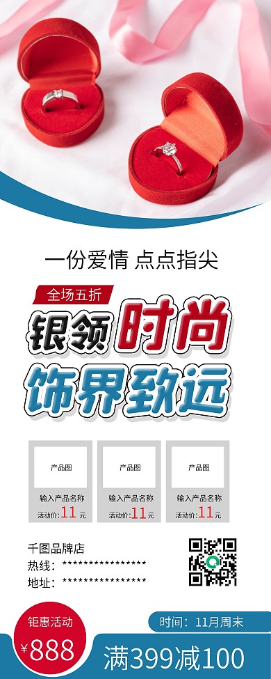 时尚简约婚戒首饰促销X展架易拉宝