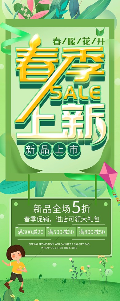 春季上新简约促销展架海报