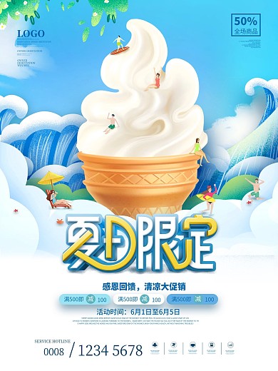 创意合成小人国世界夏日限定冰激凌宣传海报