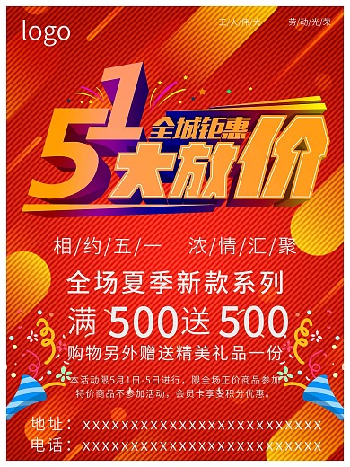 劳动节红色促销海报