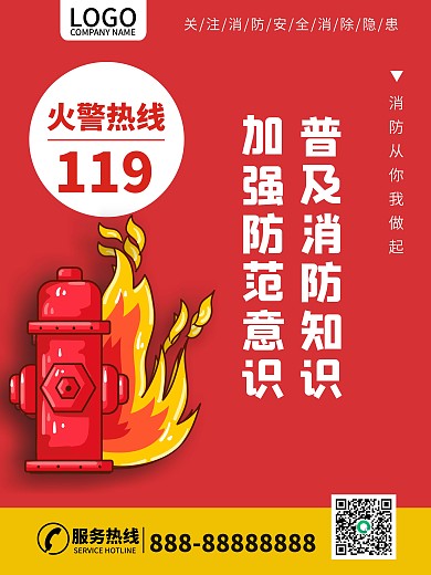 消防安全普及消防知识关注消防安全公益广告
