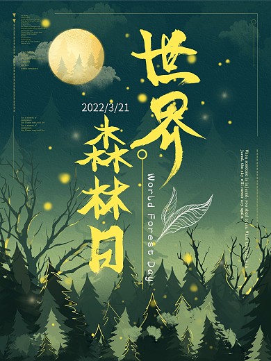 原创手绘世界森林日宣传海报