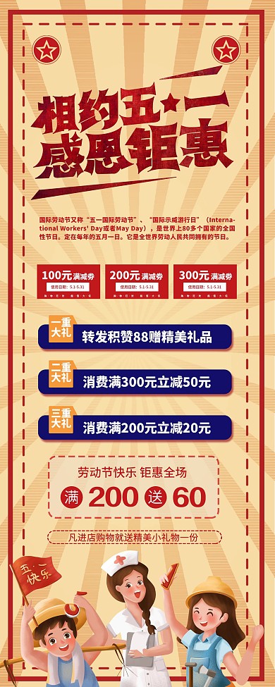 多彩五一劳动节商场促销感恩钜惠展架