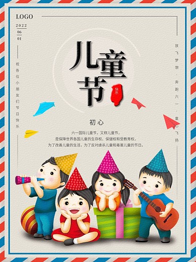 6.1儿童节节日红蓝海报