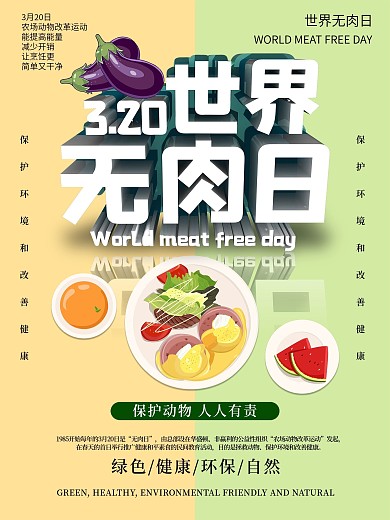 原创C4D世界无肉日宣传海报