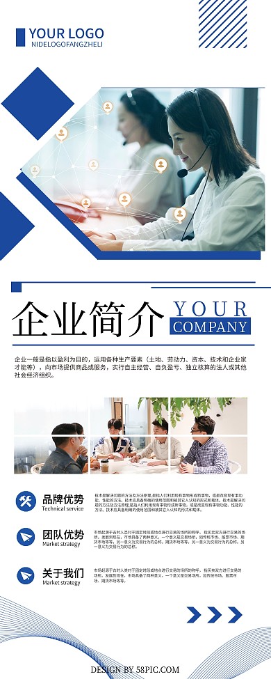 蓝色创意简约企业简介X展架