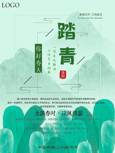 清明踏青时节海报
