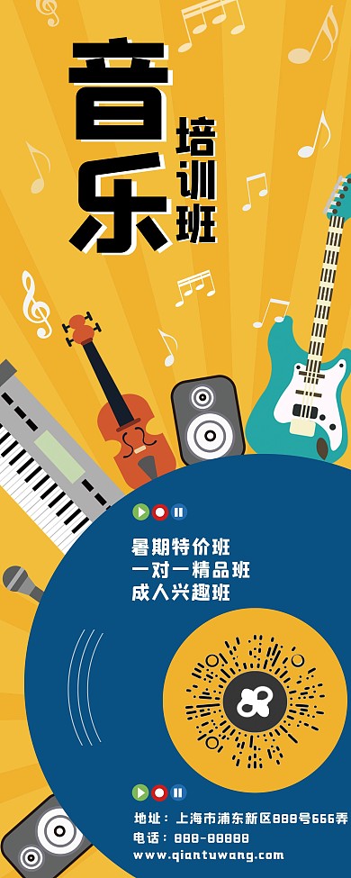 音乐培训班招生展架