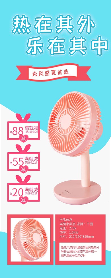 时尚简约桌面小电风扇促销X展架易拉宝