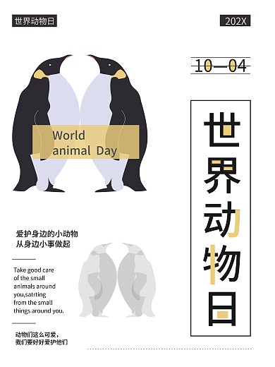 世界动物日源文件