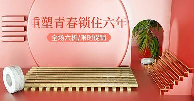 微整形c4d红色金色喜庆主题banner