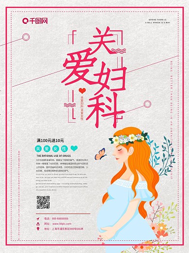 妇科广告