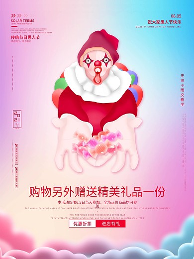 愚人节简约活动促销节日海报