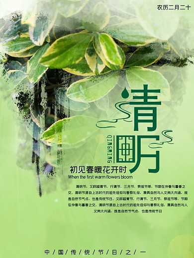 创意清明节节日促销宣传海报