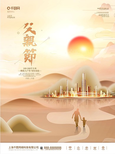 简约创意父亲节海报房地产营销节日海报